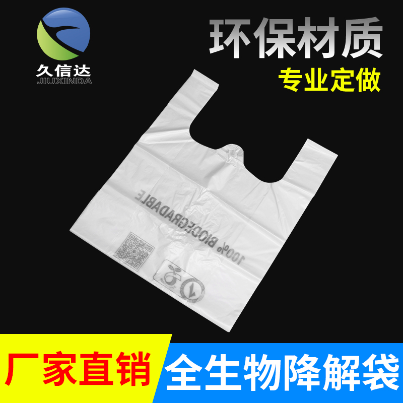 什麽是生物降解（jiě）袋及降解袋常問問題(圖4)