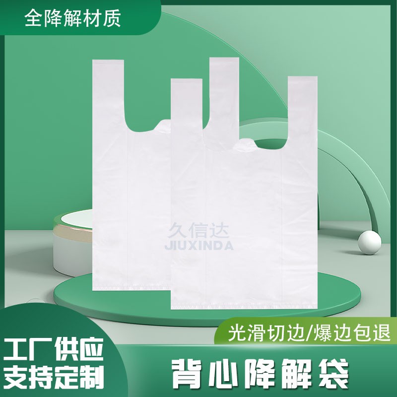 什麽是降解購(gòu)物袋?(圖(tú)1)