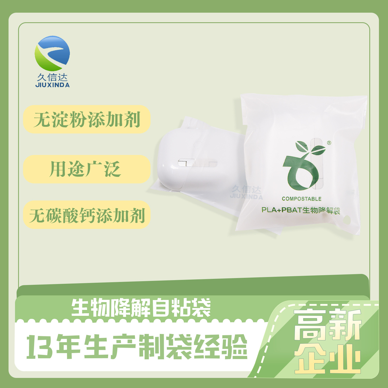 全生物降解塑(sù)料袋怎麽選?(圖1)