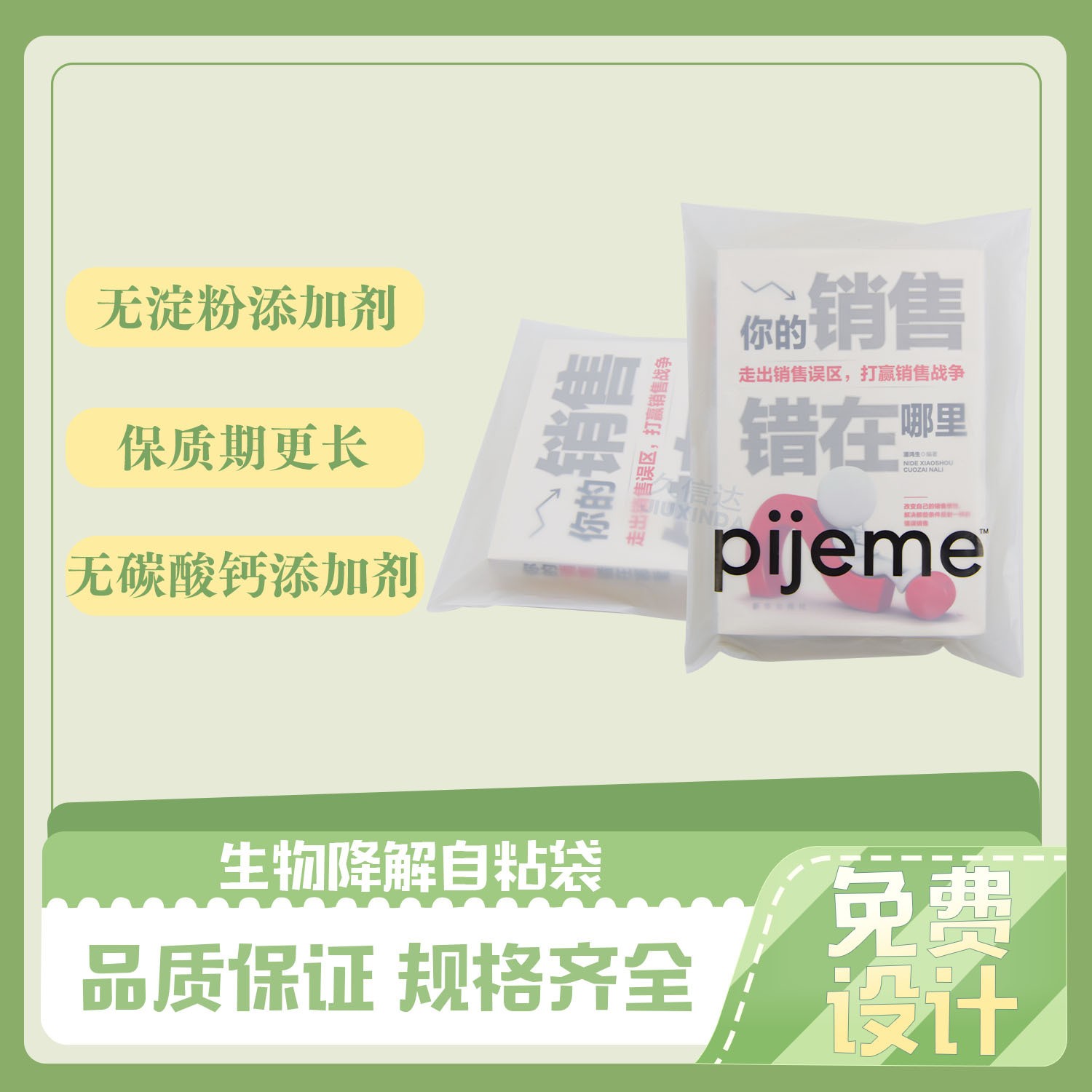 降(jiàng)解塑料袋需要注意什麽?(圖1)