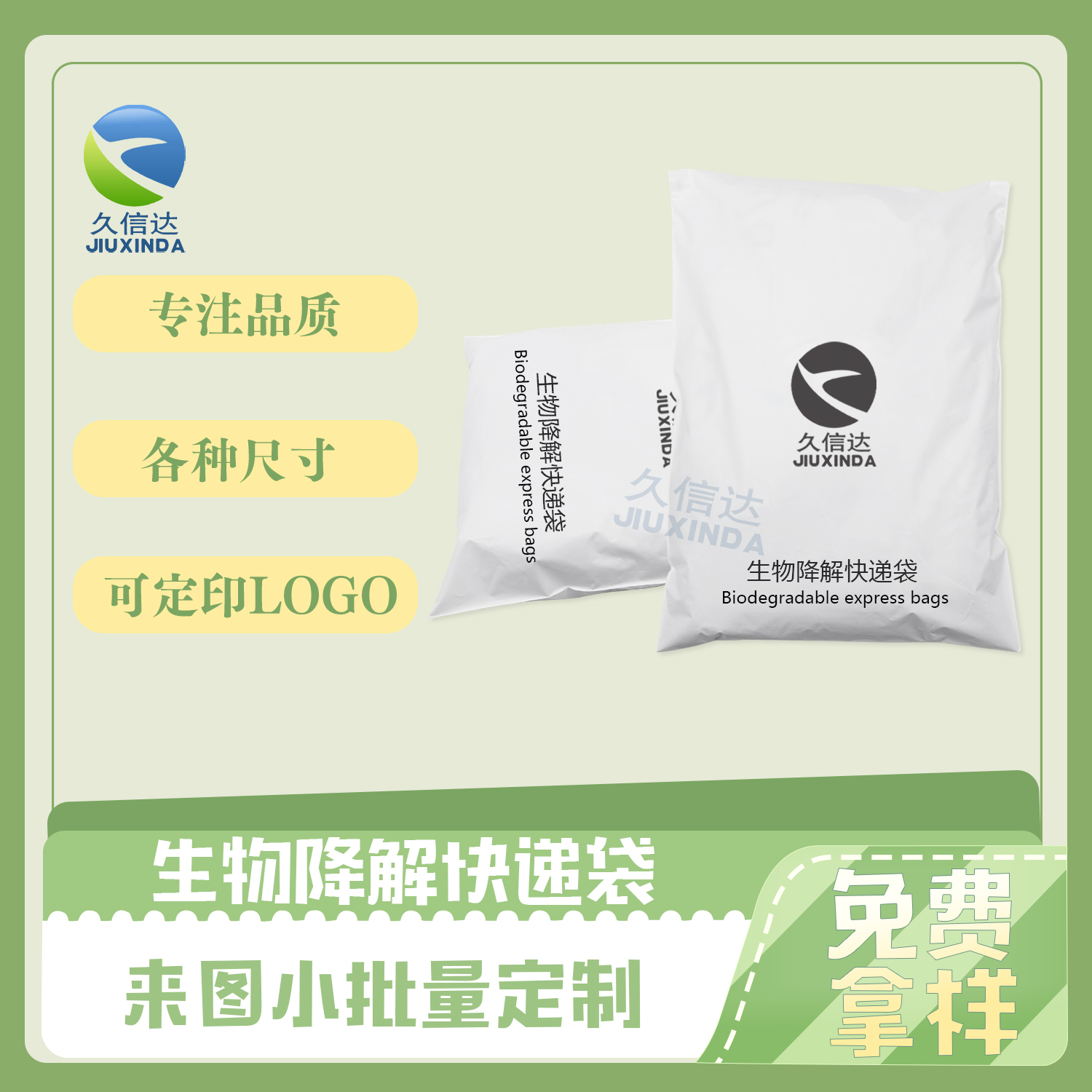 深圳市17C.COM一起草入口(dá)科技有限公司——環保膠袋廠家(圖2)