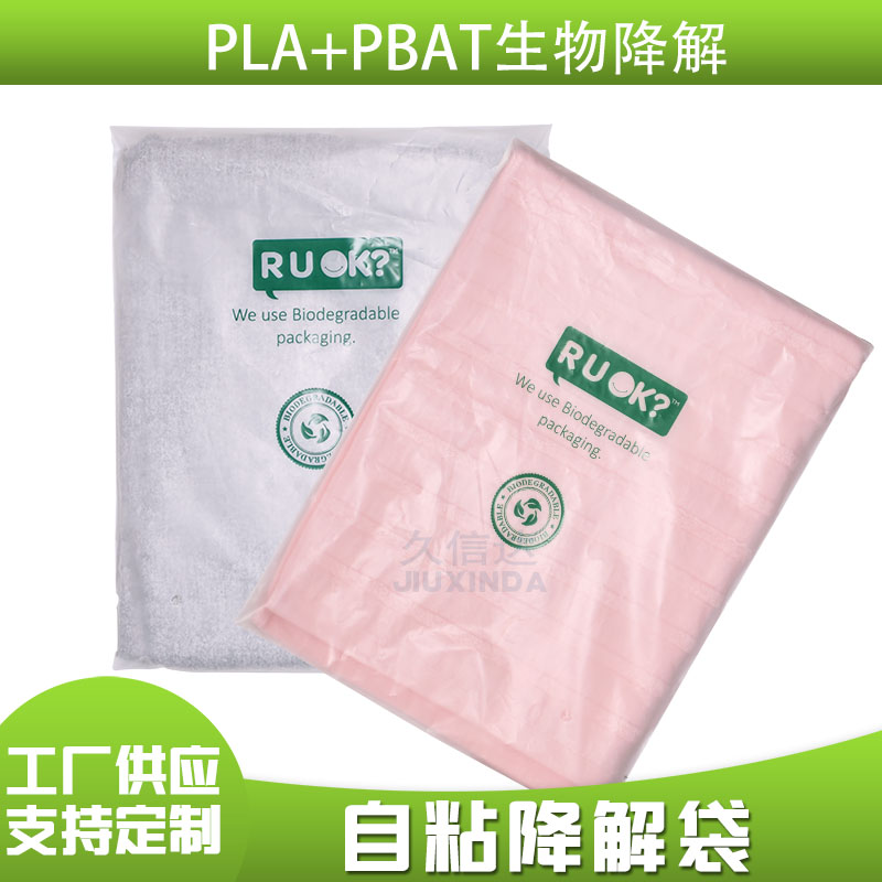 磨（mó）砂自（zì）粘式降解服裝袋(圖1)