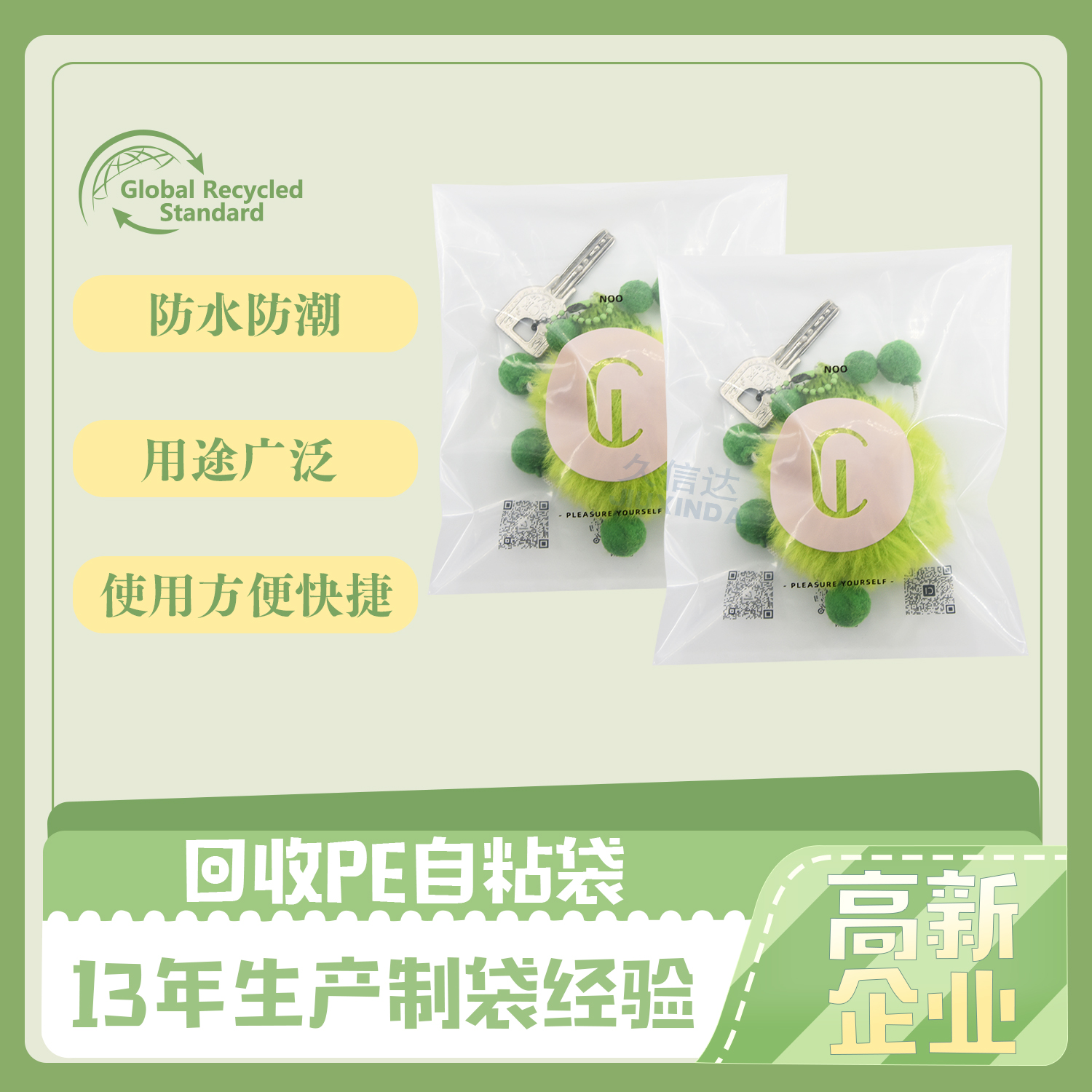 可(kě)回收環保(bǎo)鑰匙扣包裝(zhuāng)袋定(dìng)製(圖(tú)1) 可回收環保鑰匙扣包裝袋定製(圖1)