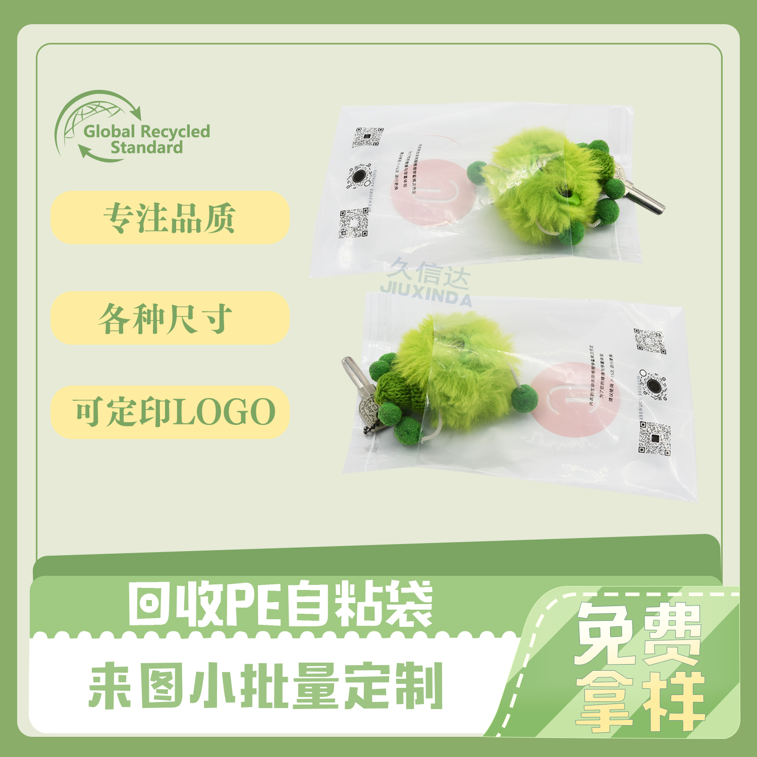 可回收環保鑰匙扣包裝袋定製(圖4) 可回收環保鑰匙扣包裝(zhuāng)袋定製(圖4)