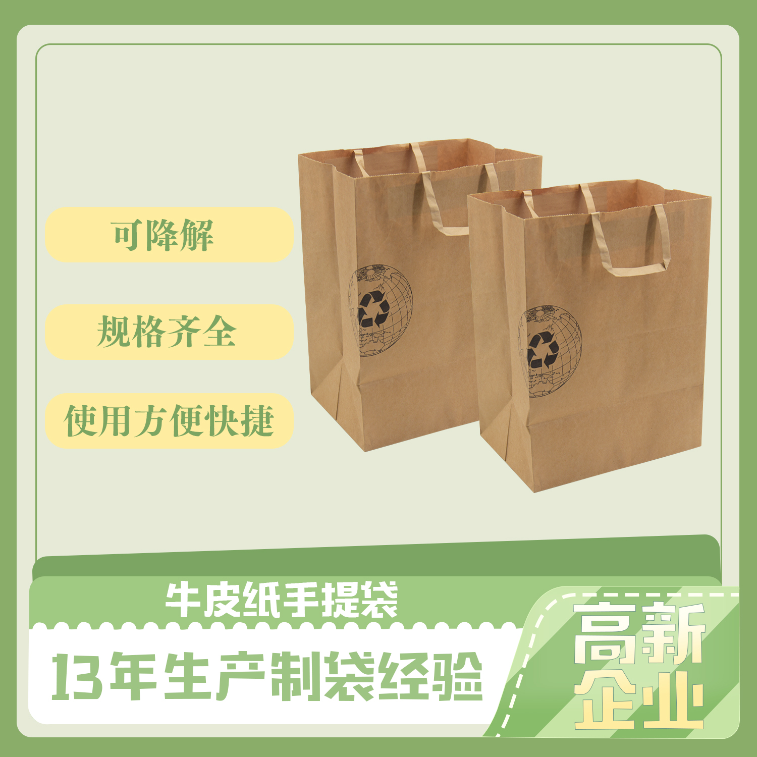 環保手（shǒu）提紙袋定製(圖1)