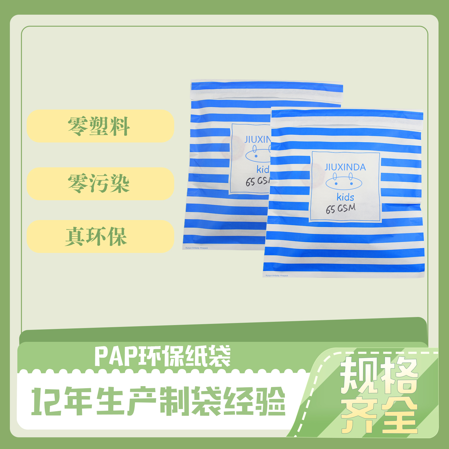 藍色PAP環保紙（zhǐ）袋（dài）(圖1)