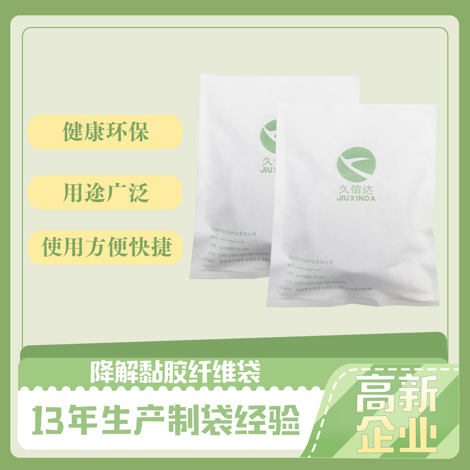 小電子配件降解纖維（wéi）袋(圖1)