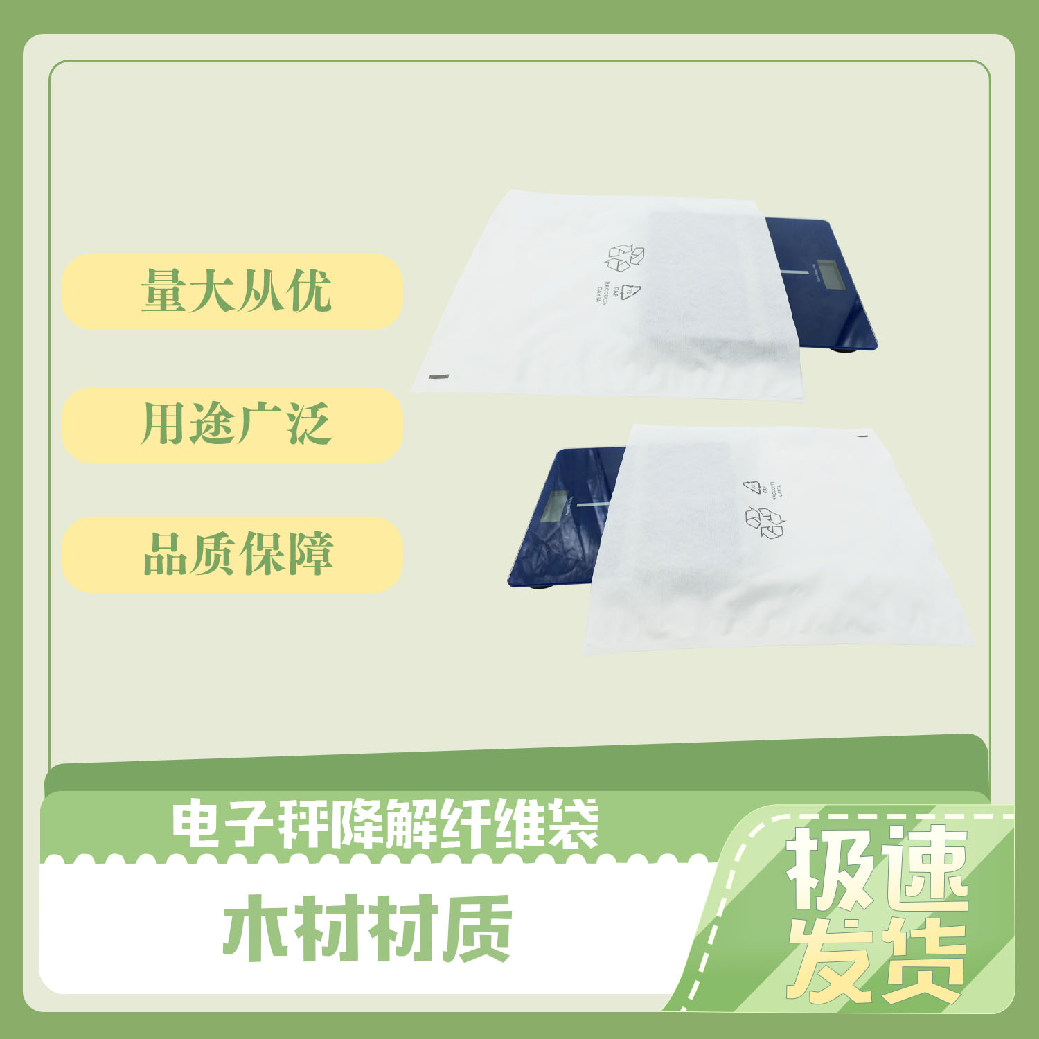 電（diàn）子秤降解纖維袋定製(圖2)