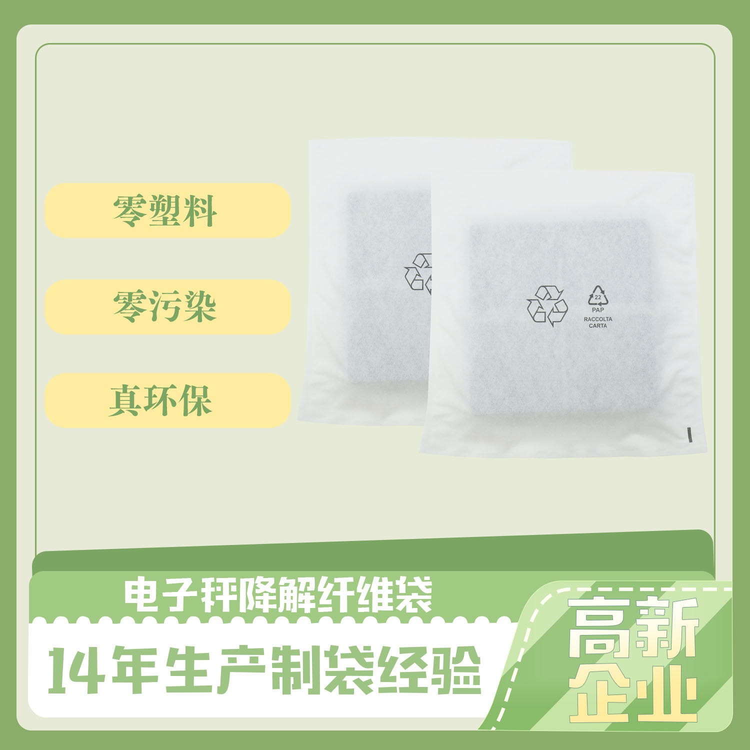 電子（zǐ）秤降解纖維袋（dài）定製(圖1)