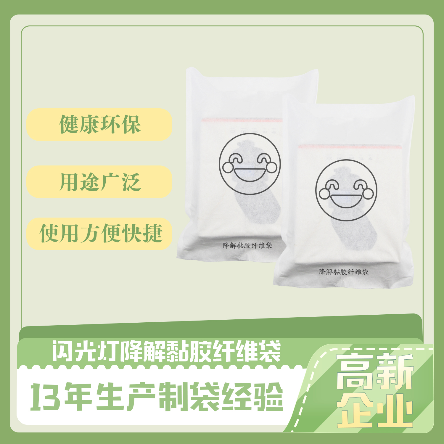 閃光燈降解（jiě）纖維袋定製(圖1)