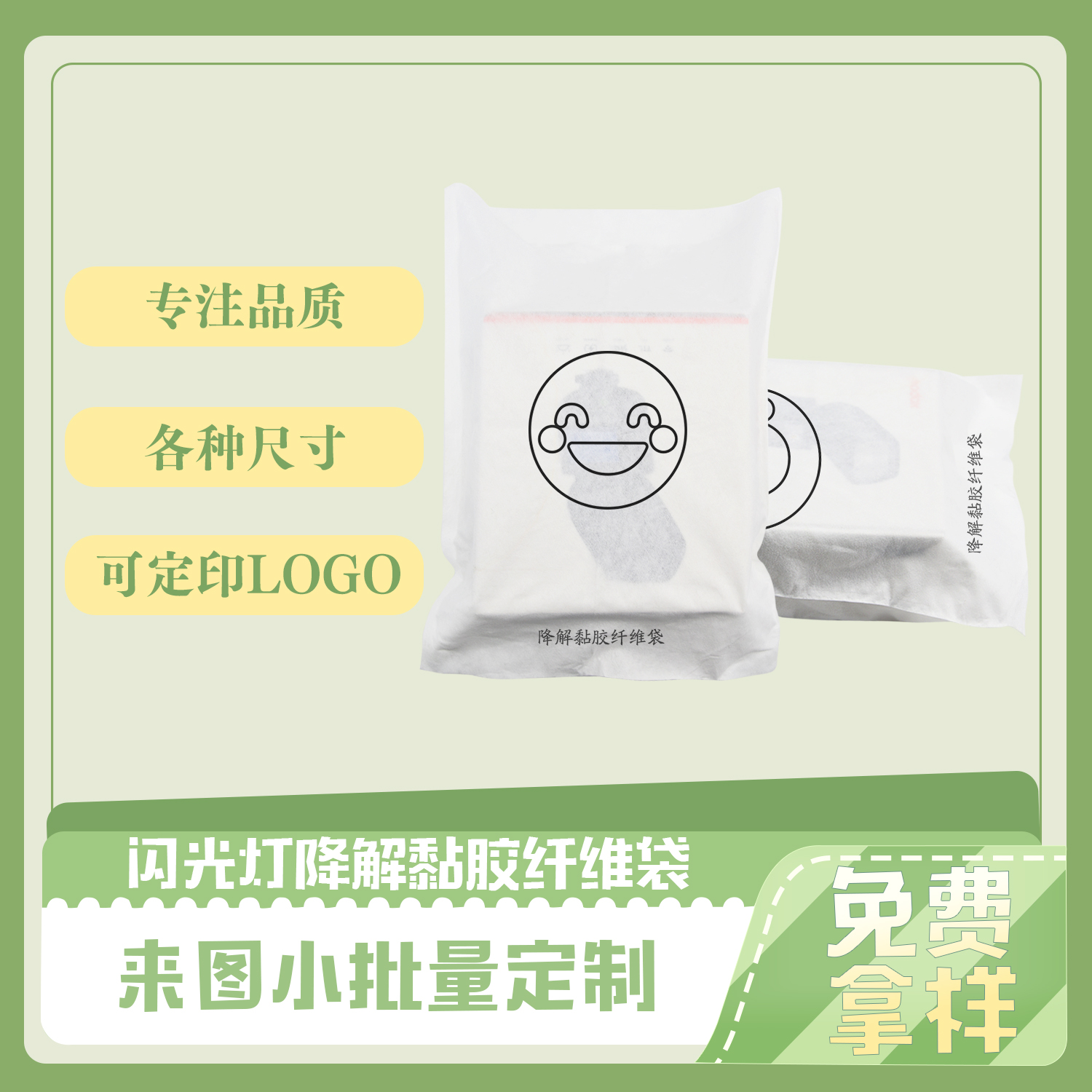 閃（shǎn）光燈降解纖維袋定製（zhì）(圖3)