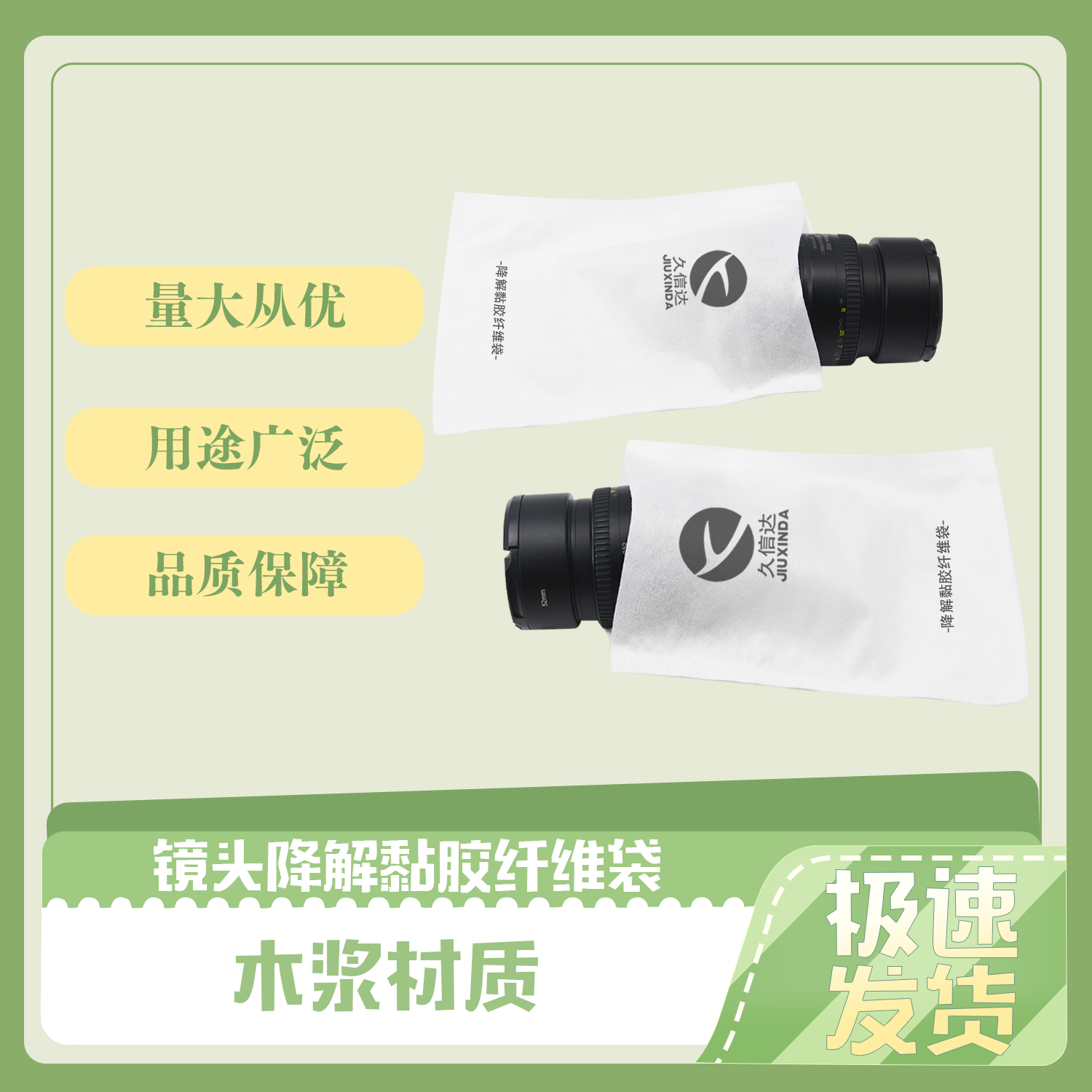 鏡頭包裝降解纖維袋定製(圖2)