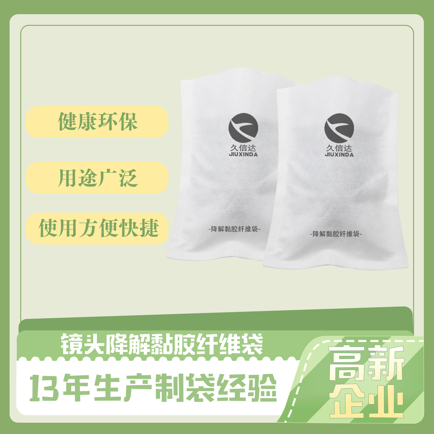 鏡頭包裝降（jiàng）解纖（xiān）維袋定製(圖1)