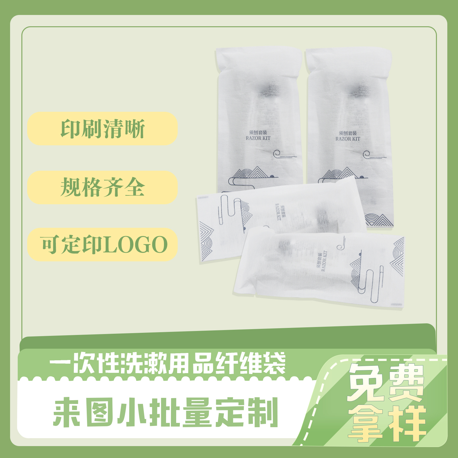 一次性（xìng）洗漱（shù）用品纖維袋(圖2)
