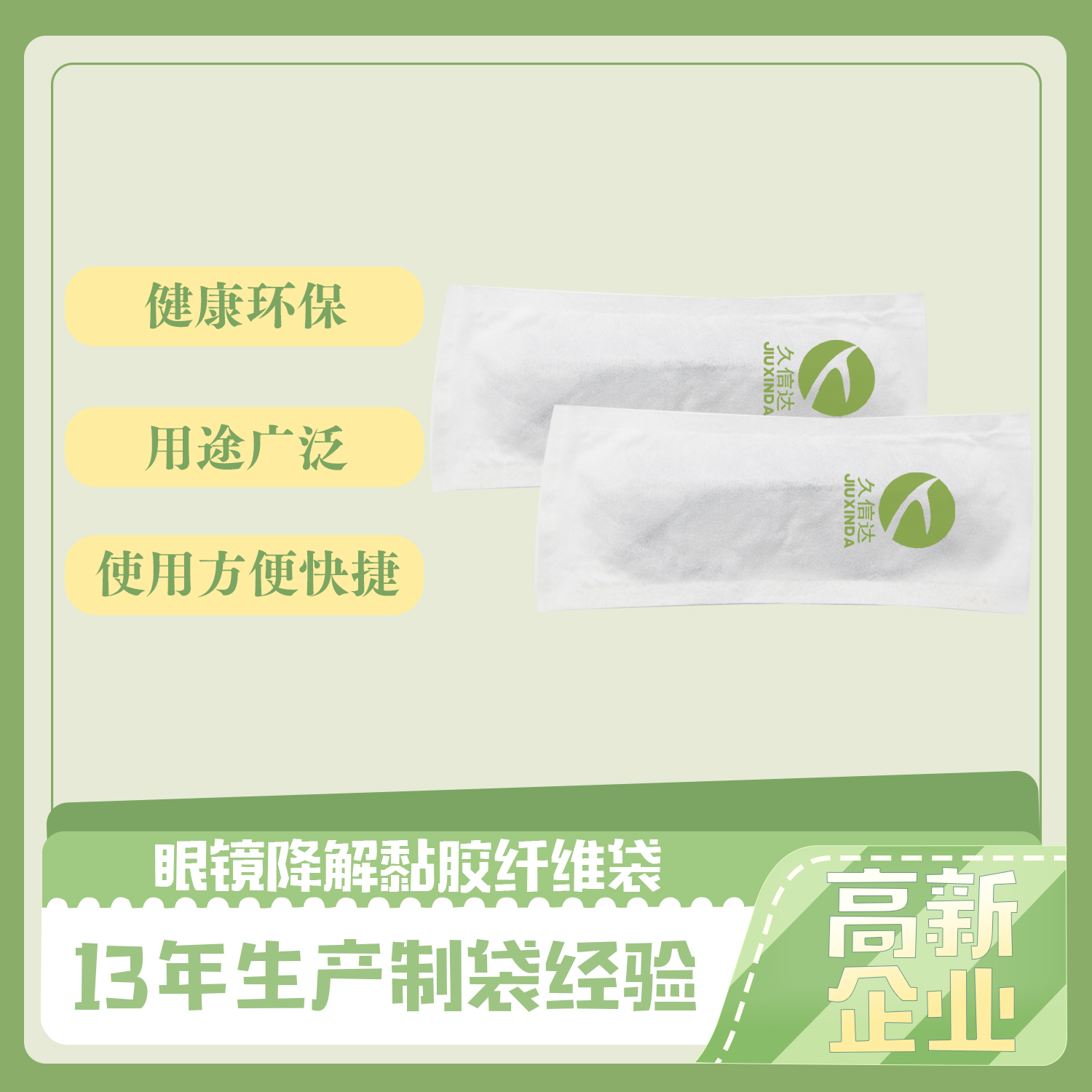 眼鏡降解（jiě）黏（nián）膠纖維袋(圖（tú）1)