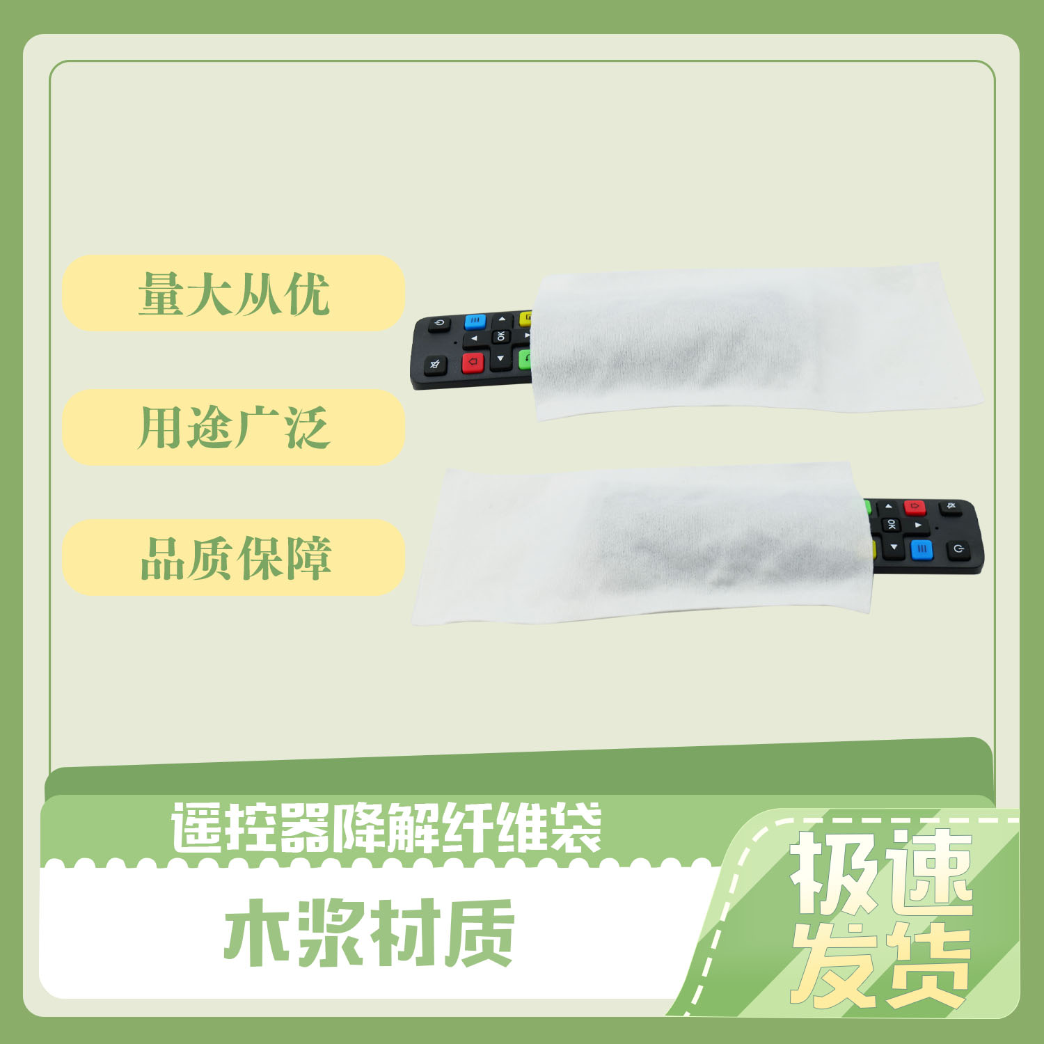 謠控器降(jiàng)解纖維袋(圖2)