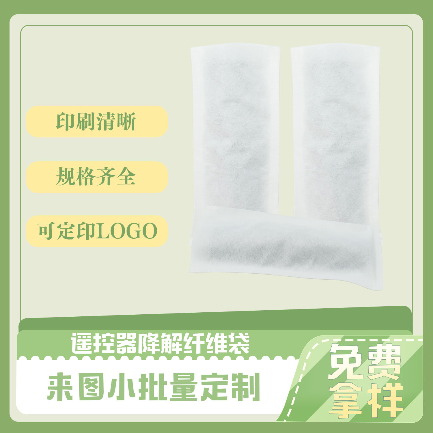 謠控器降解纖維袋(圖(tú)3)