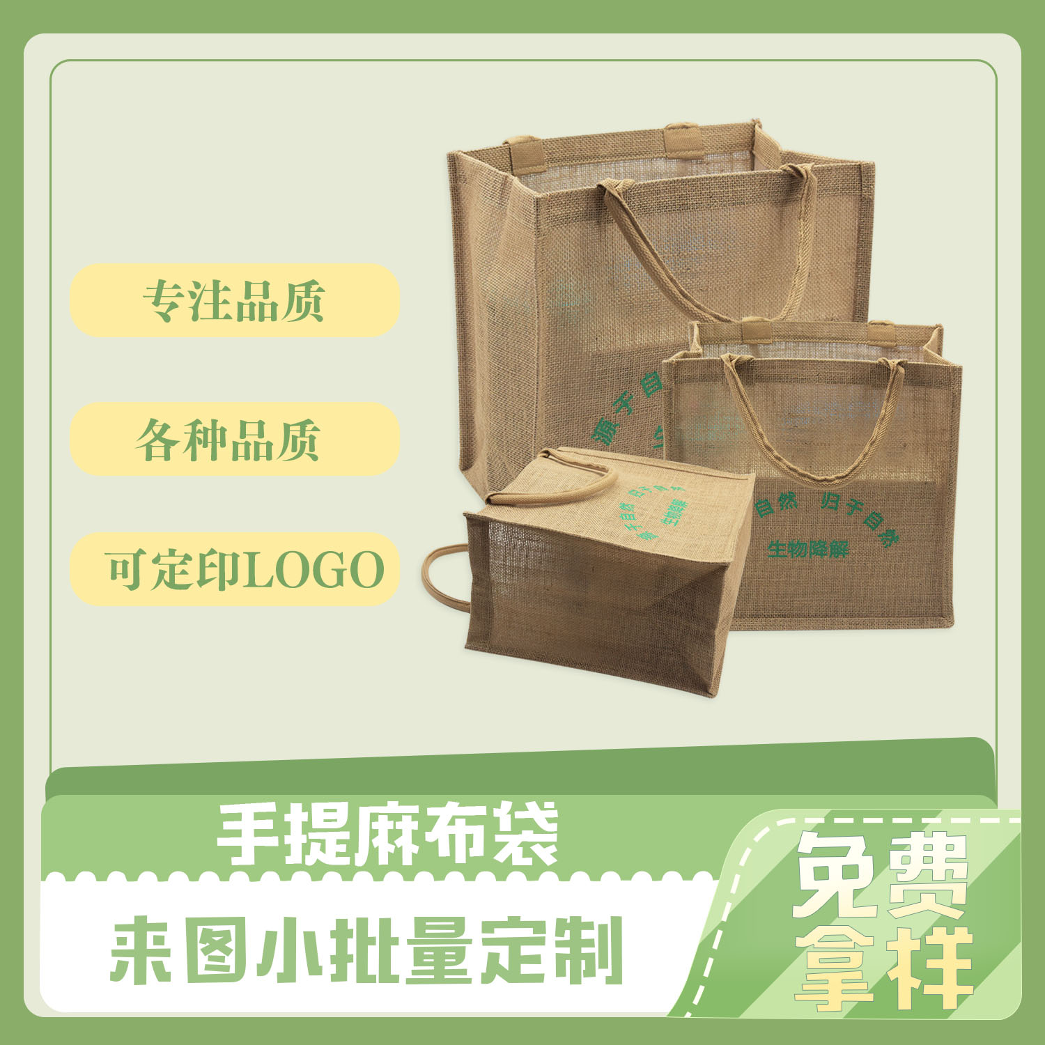 手（shǒu）提麻布袋定製(圖5)