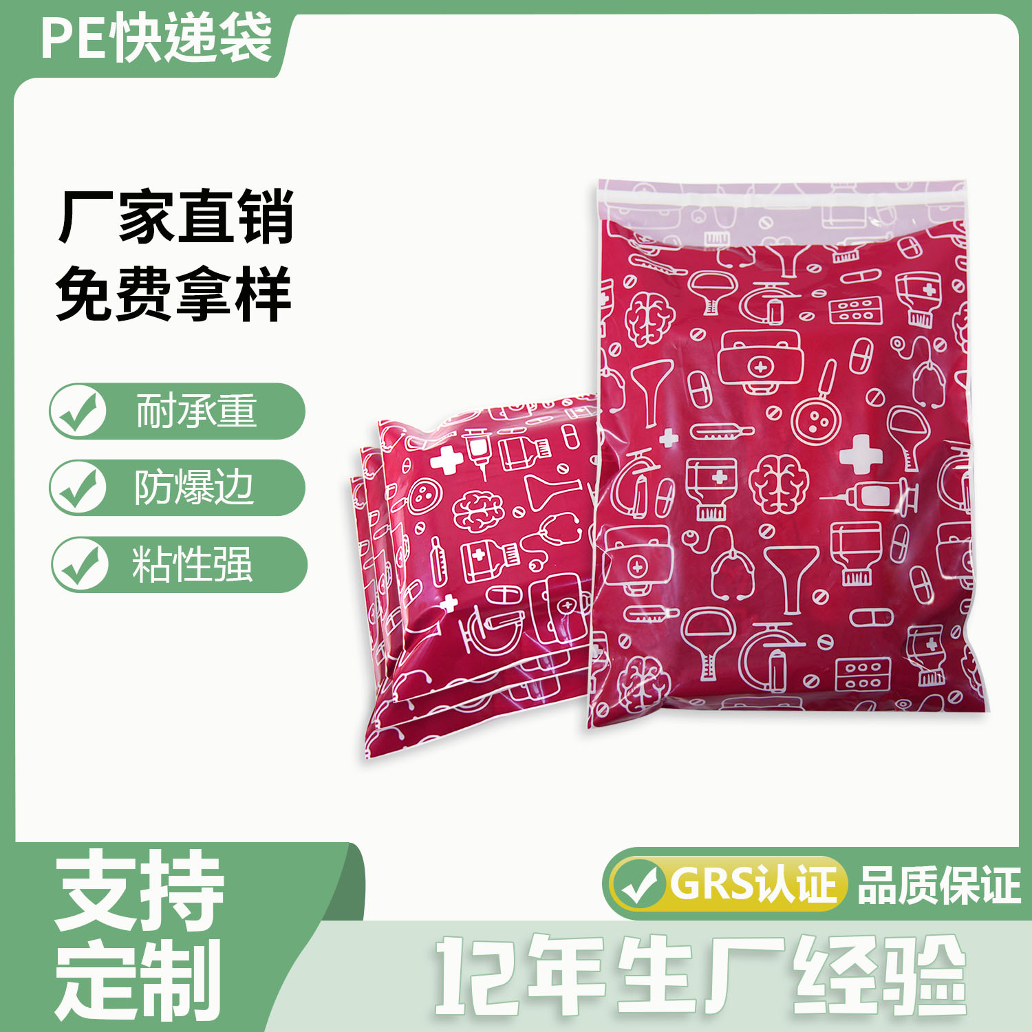 紅色降解快遞袋（dài）定製(圖1)