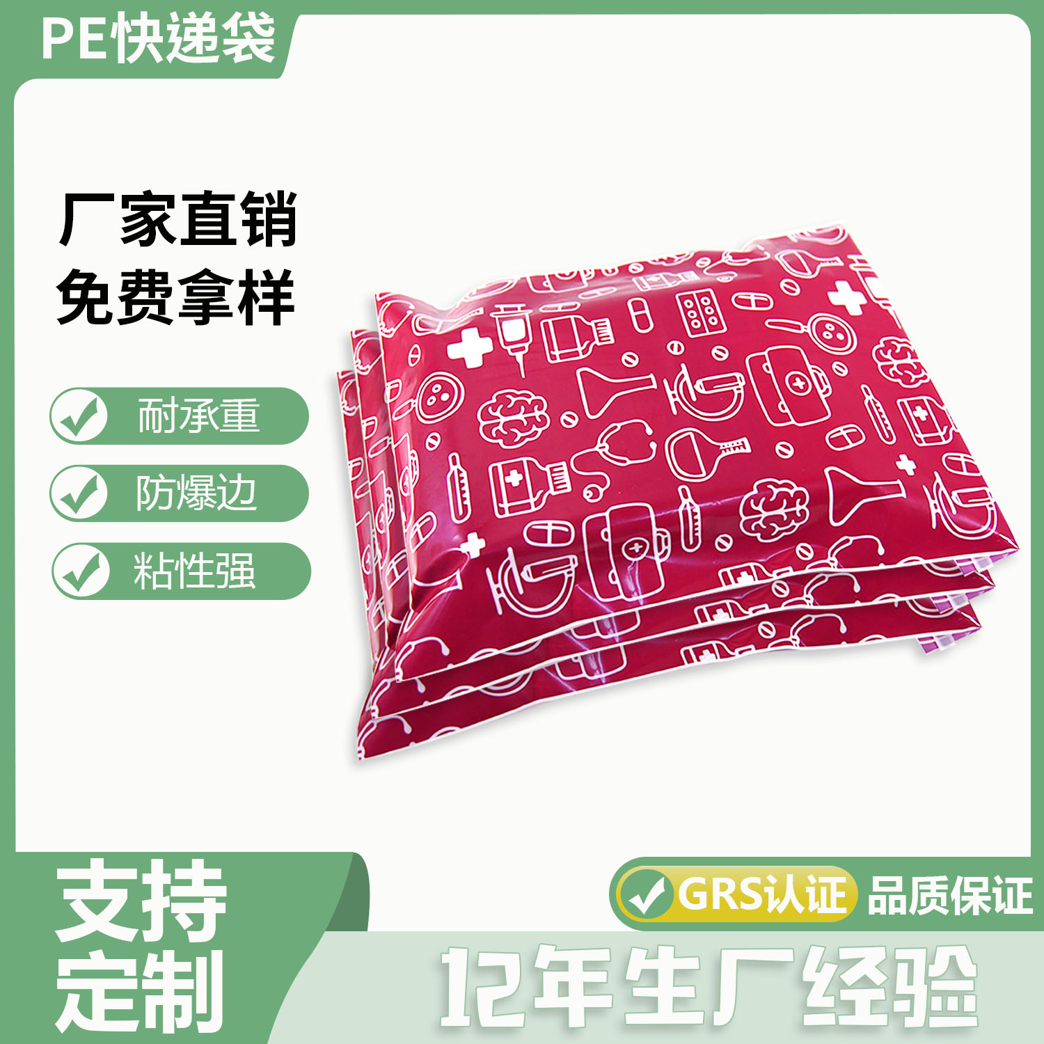 紅色降解快遞袋定製(圖2)