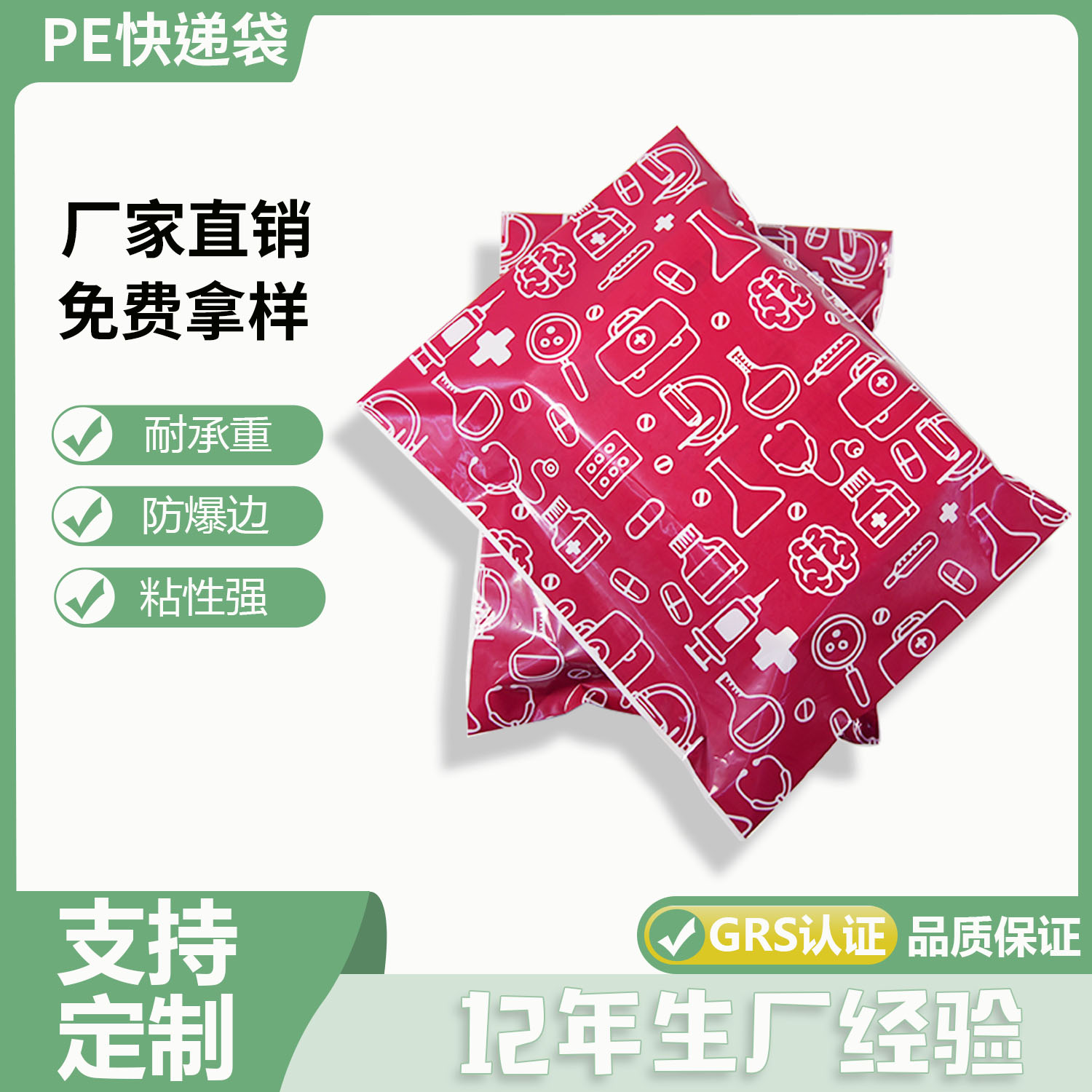 紅色降解快（kuài）遞袋定製(圖3)