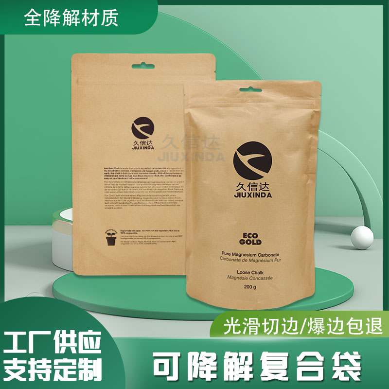 PLA生物可降解食品(pǐn)複合袋(圖1)