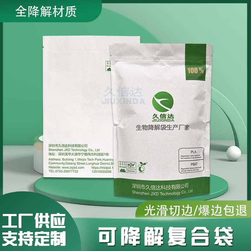 複合袋可降解材質怎麽樣?(圖1)