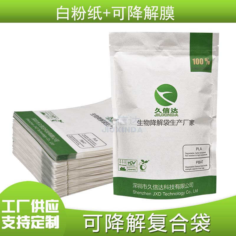 環保降解食品專用袋是(shì)什麽?(圖1)
