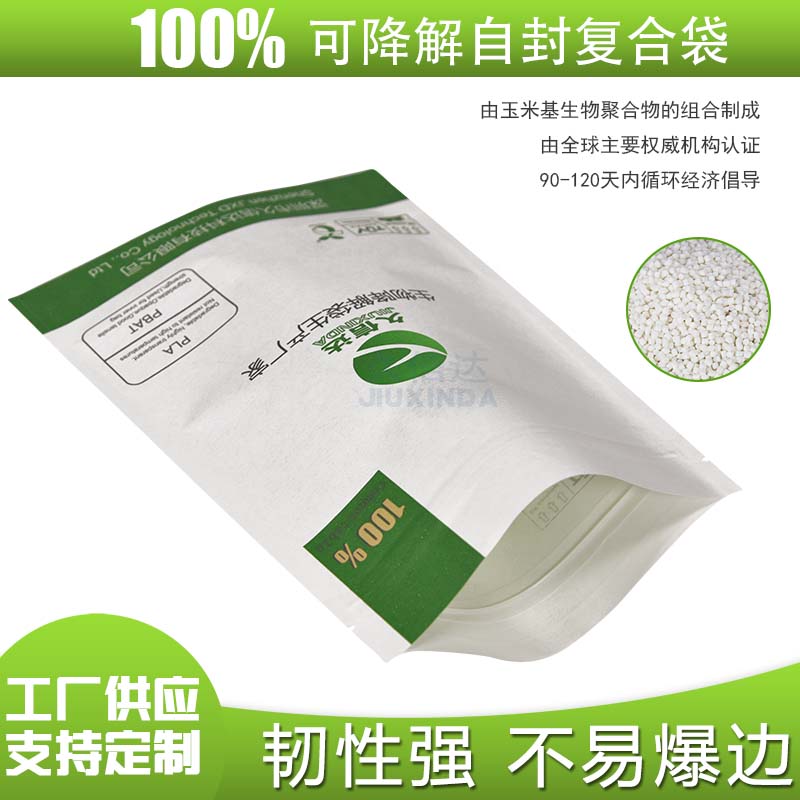 可（kě）降解（jiě）複合食（shí）品包裝袋(圖6)