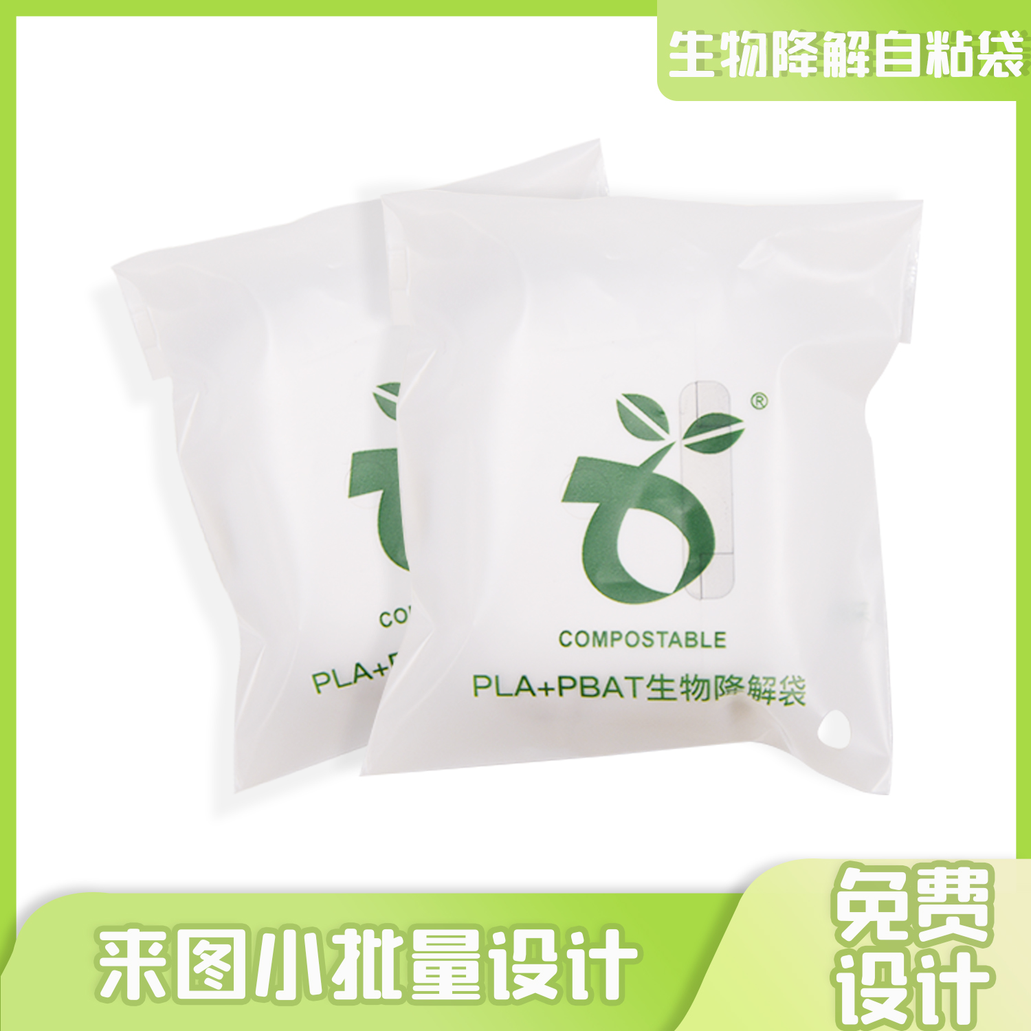 耳機包裝生物降解袋(圖(tú)6)