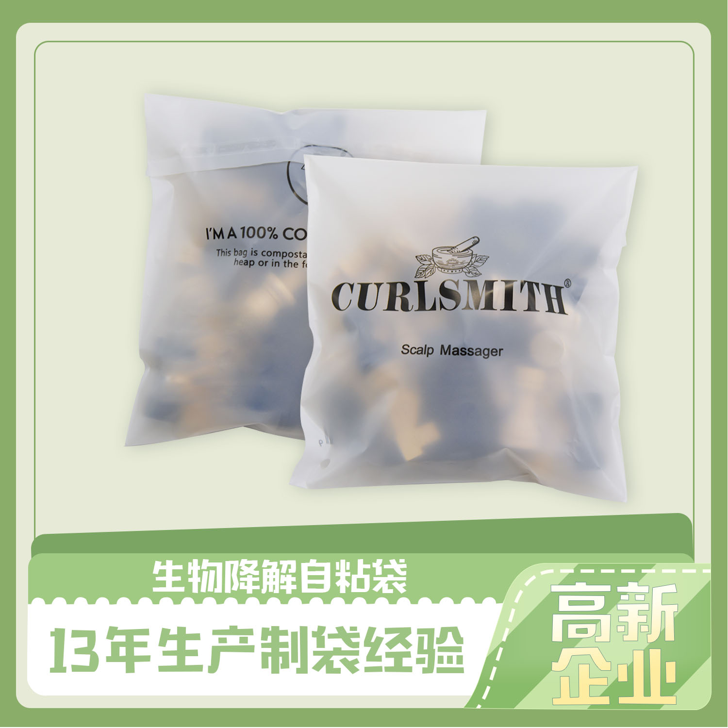 生物可降解袋怎麽選?(圖1)