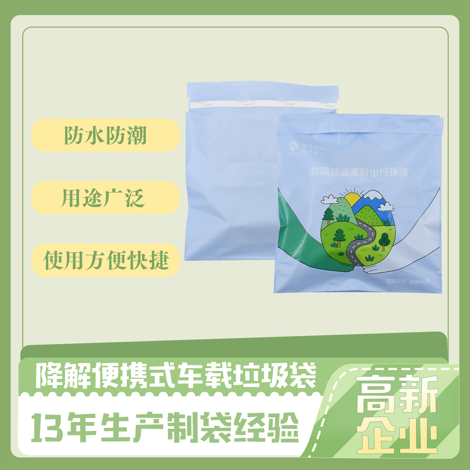 便攜式車載降解垃（lā）圾袋(圖2)