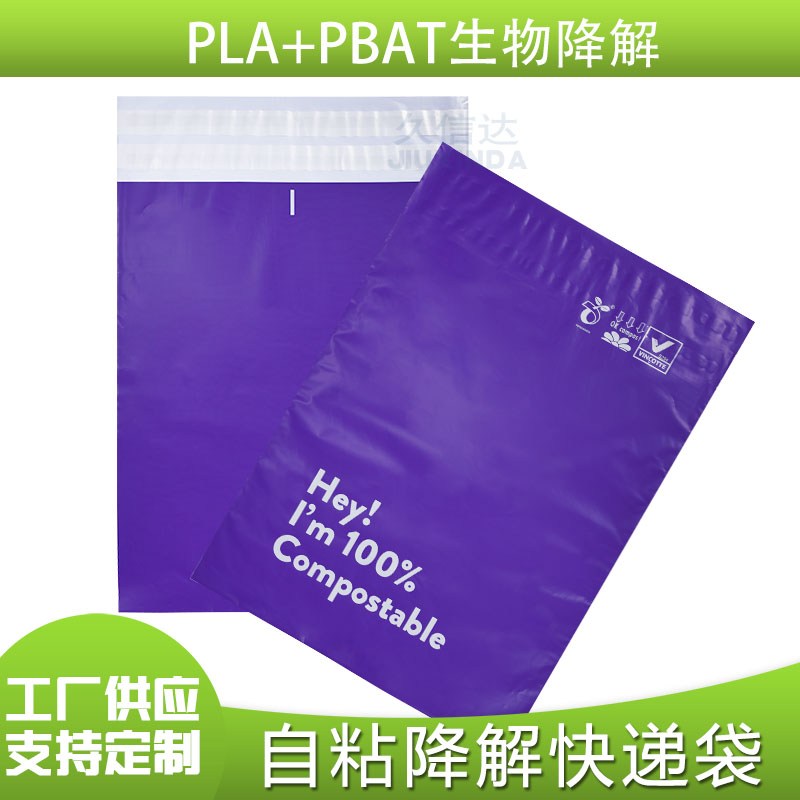 什麽是全降解快遞袋?(圖1)