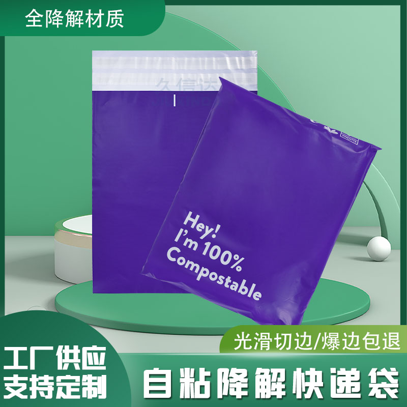 可降解快遞袋怎麽降(jiàng)解?(圖1)