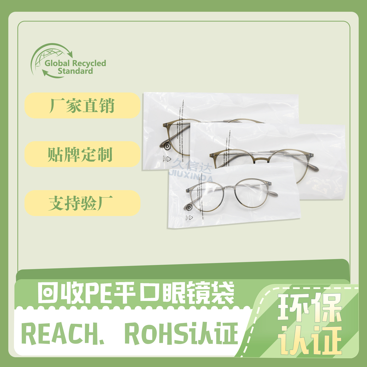 可回收PE眼鏡袋定製(圖2)