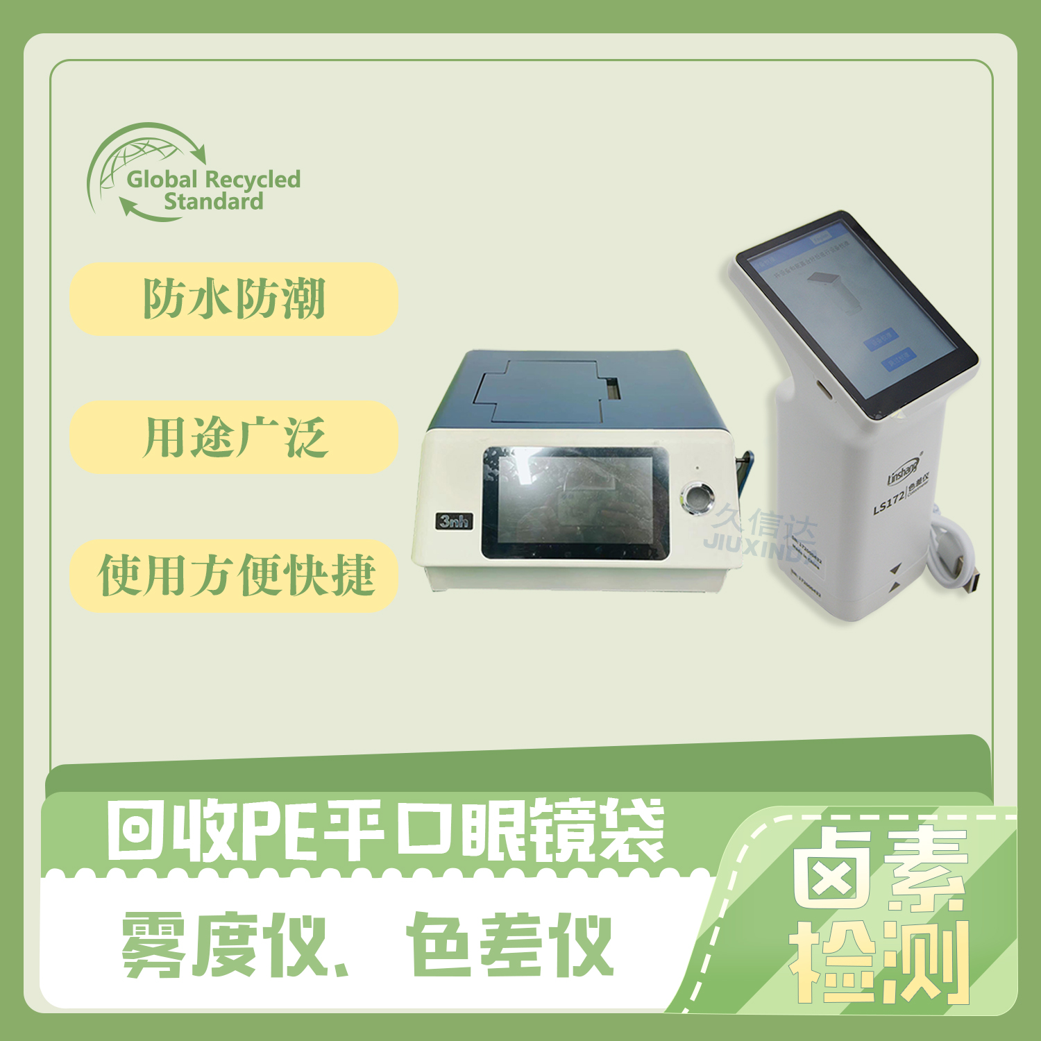 可回收PE眼鏡袋（dài）定製（zhì）(圖4)