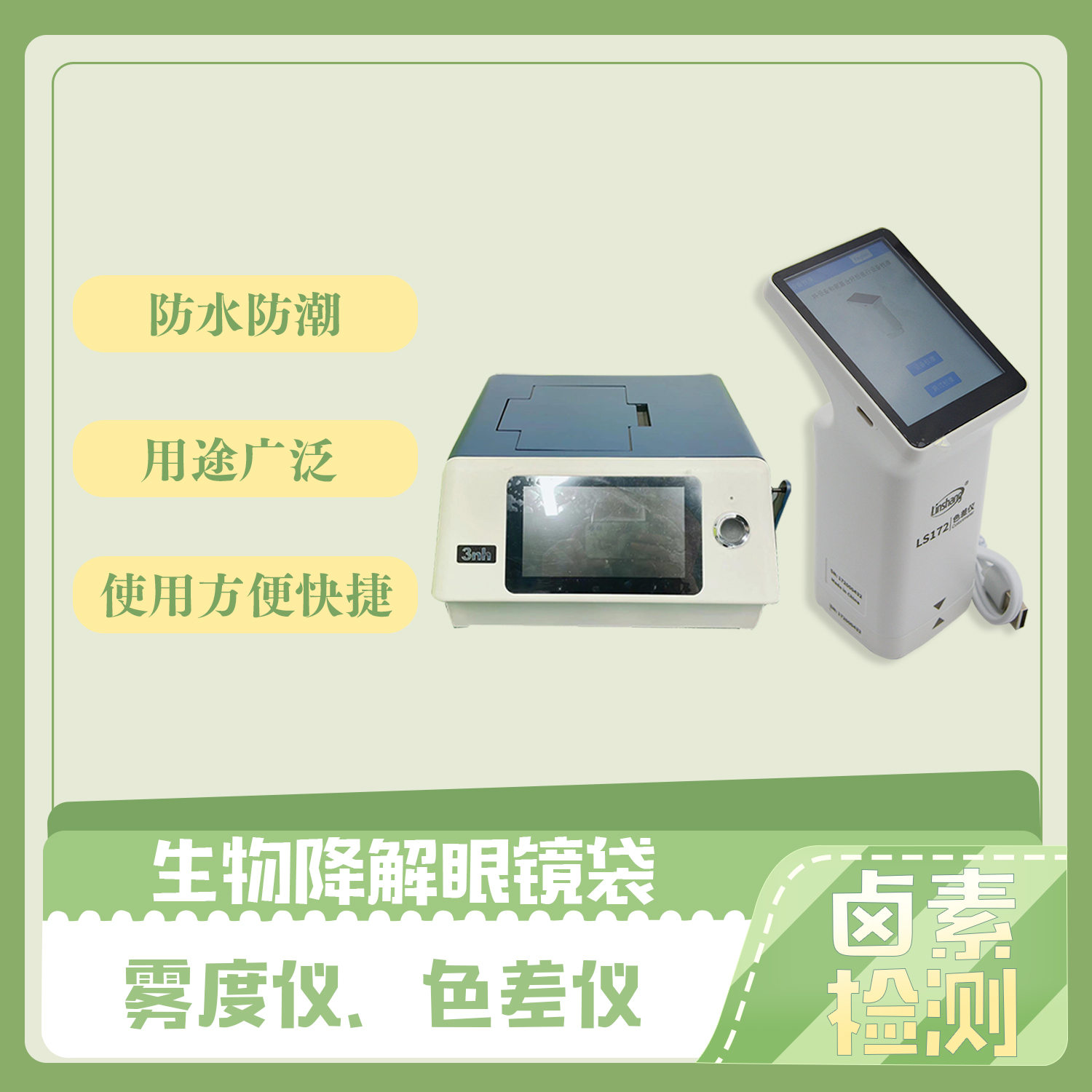 生物降解眼（yǎn）鏡包裝袋(圖4)