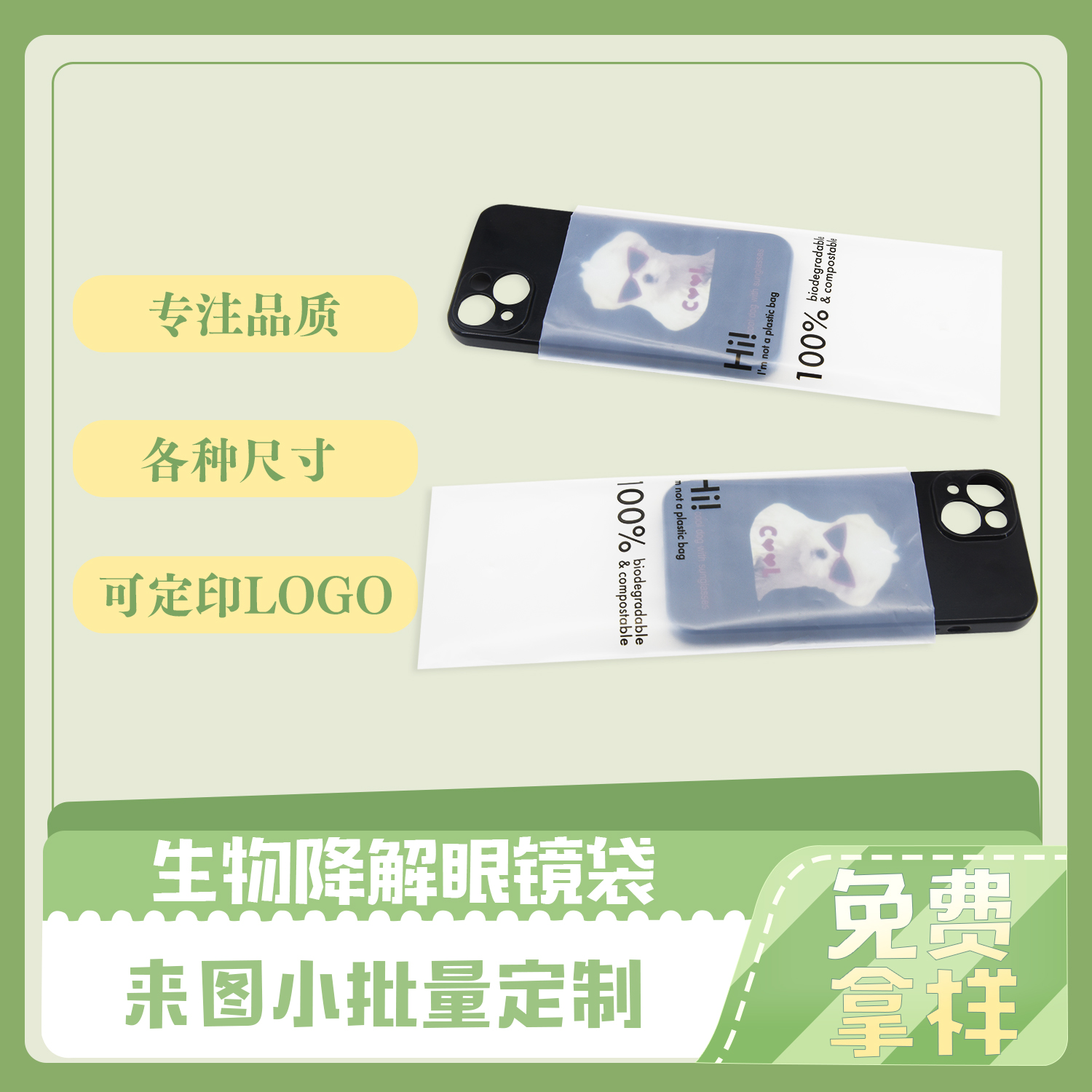 生物降解袋和普通(tōng)袋有什麽不同?(圖1)