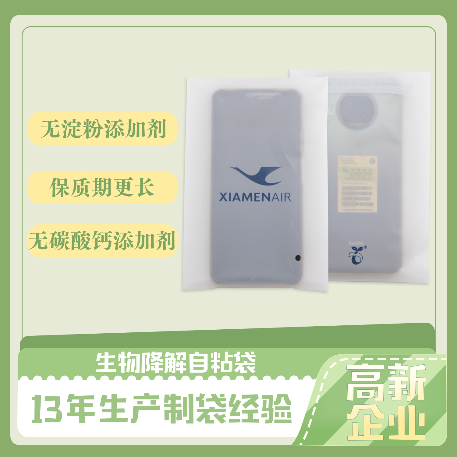 全降解環保袋是什麽材質?(圖(tú)2)