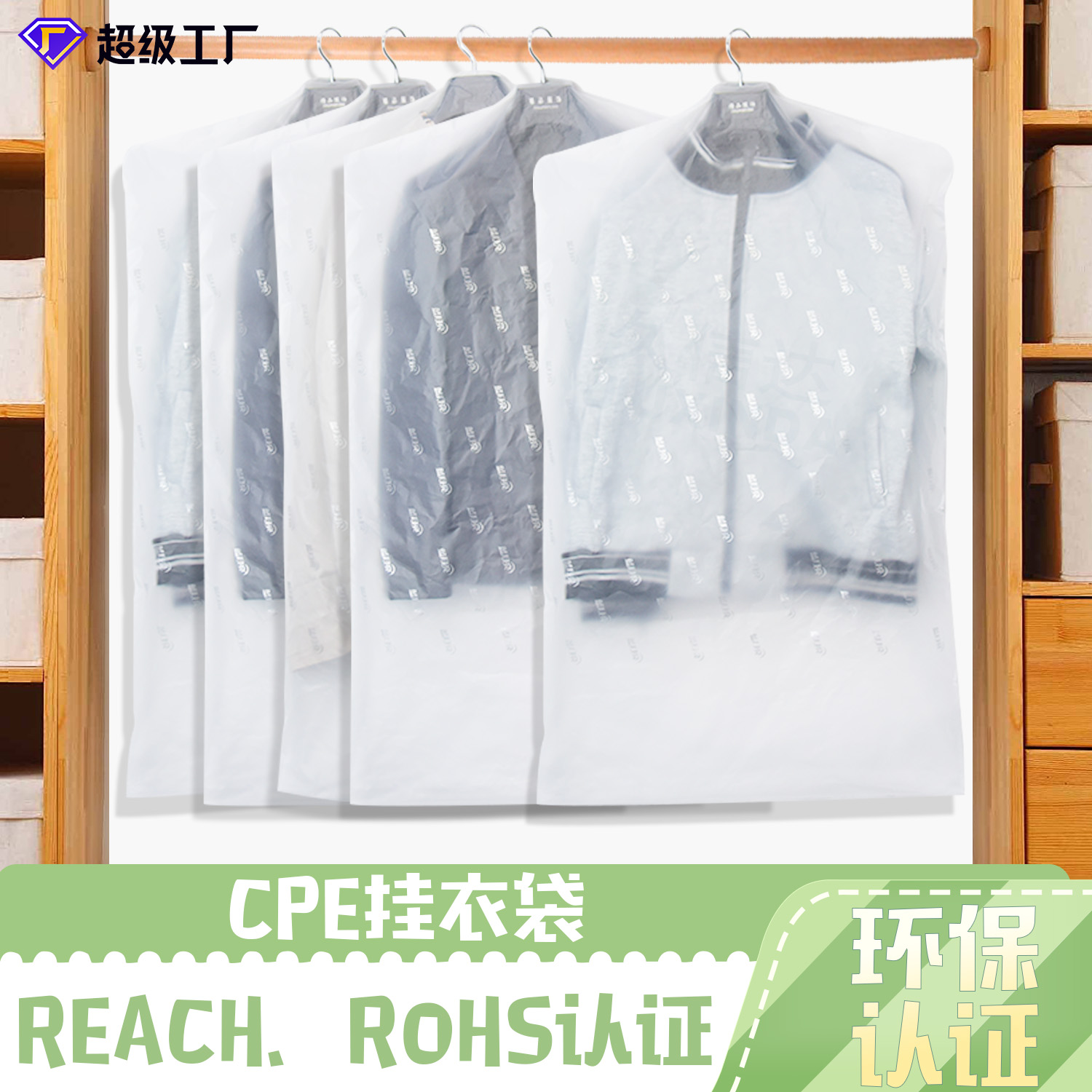 CPE掛衣袋(圖（tú）2)