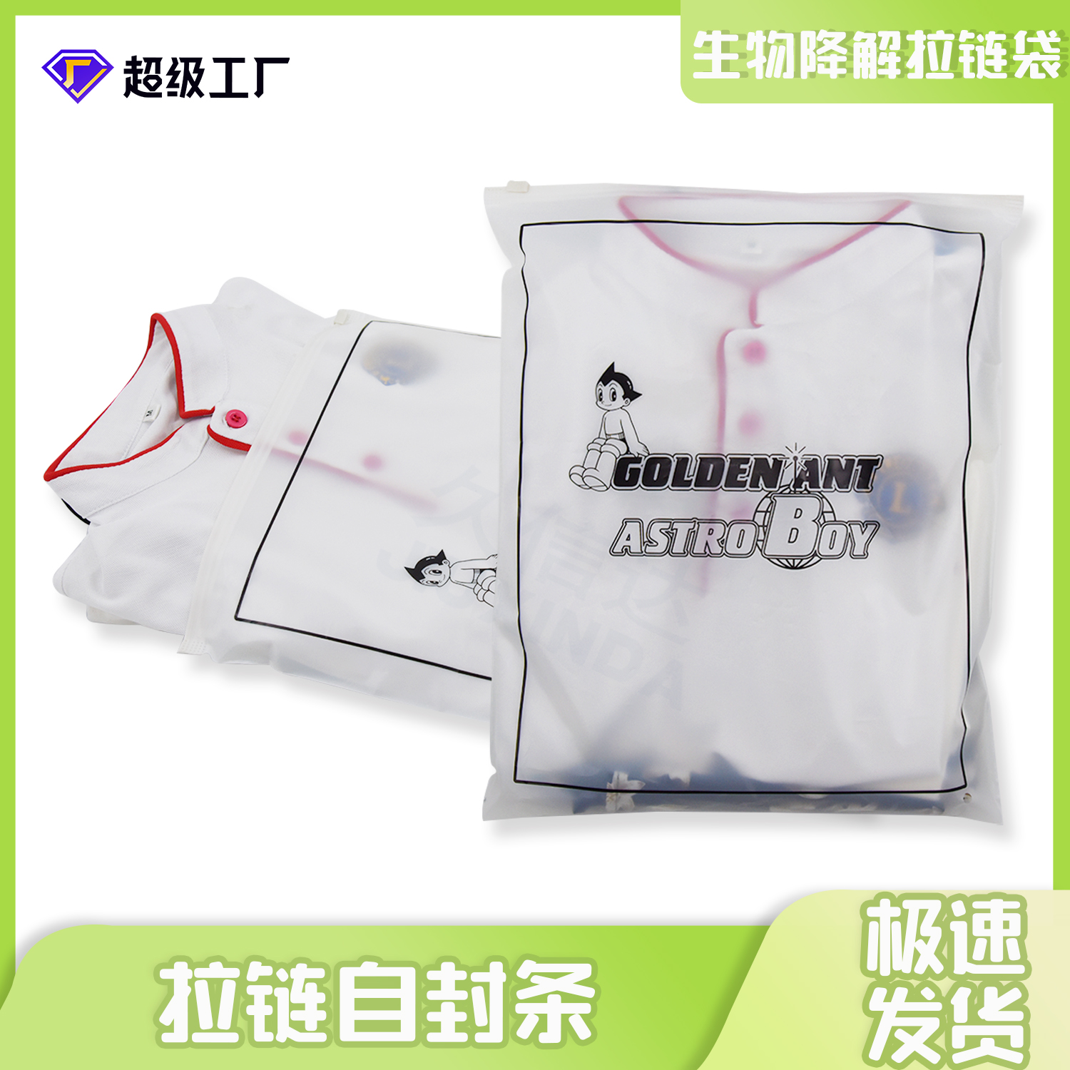 服裝（zhuāng）包裝生物降解（jiě）拉鏈袋(圖（tú）3)