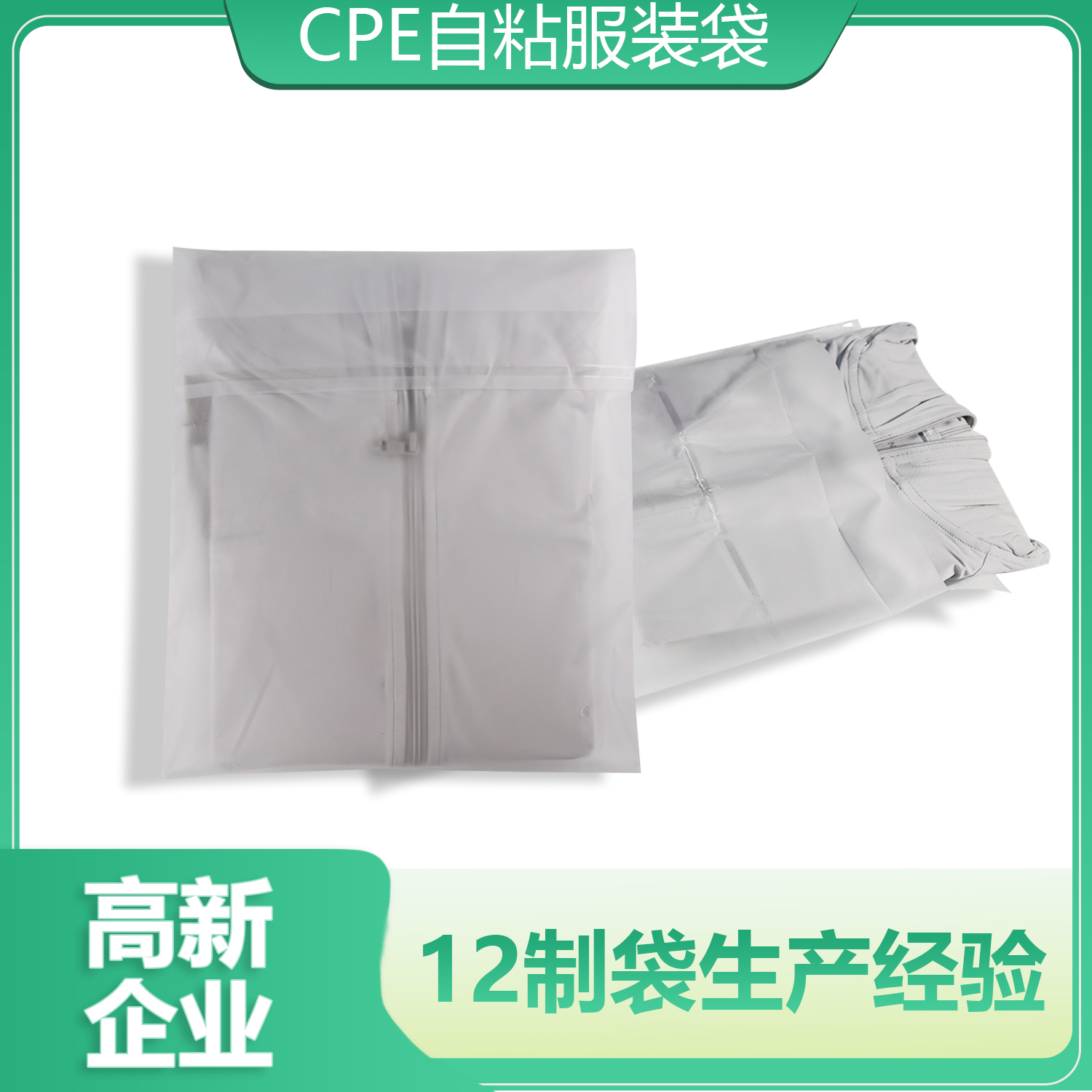 透（tòu）明（míng）CPE磨砂自粘袋(圖1)