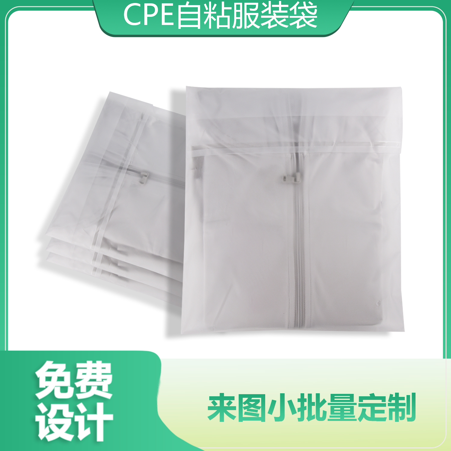 透明CPE磨砂自（zì）粘袋(圖5)