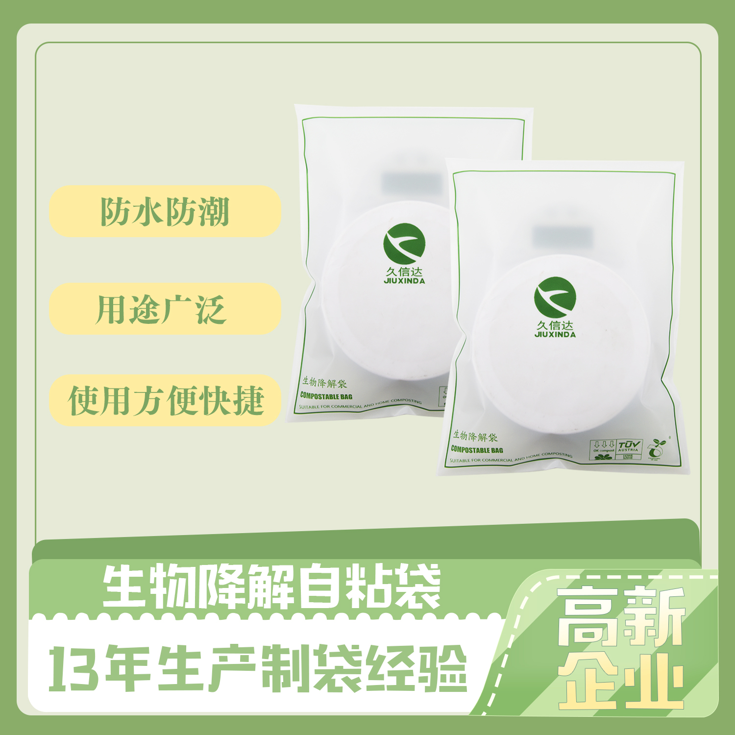 生物(wù)降解袋 環保降解袋是什麽袋?(圖(tú)1)