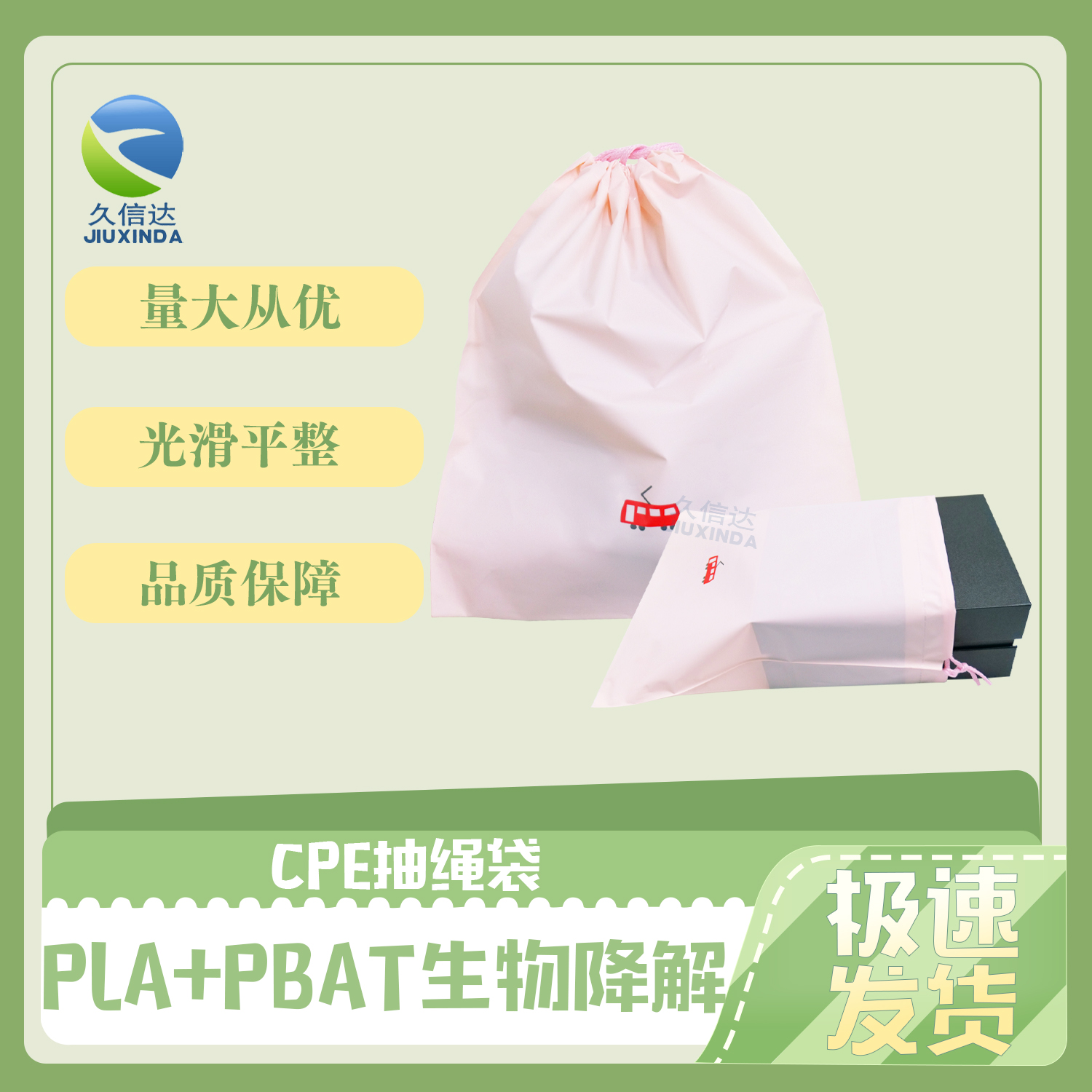 CPE抽繩（shéng）袋(圖9)