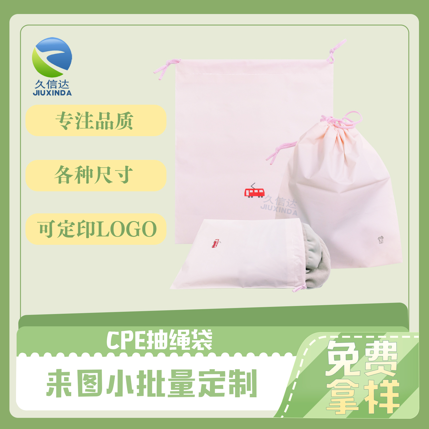 CPE抽繩袋（dài）(圖10)