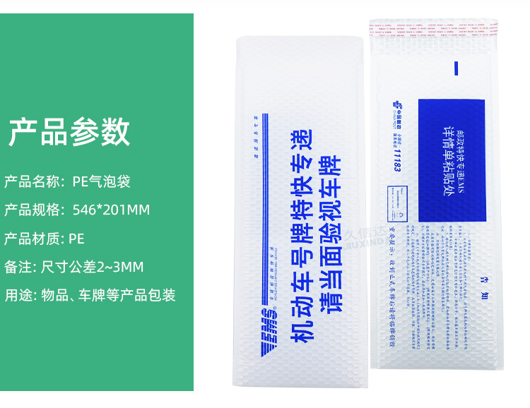 郵（yóu）政PE氣泡袋(圖5)