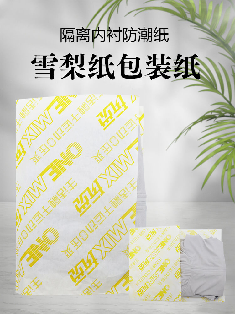 服裝（zhuāng）包裝黃梨雪紙(圖1)