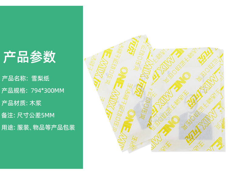 服裝包（bāo）裝黃梨雪（xuě）紙(圖4)