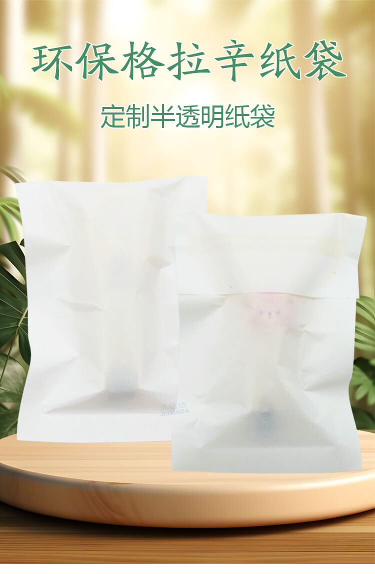 指甲剪包裝格拉辛紙袋(圖（tú）1)